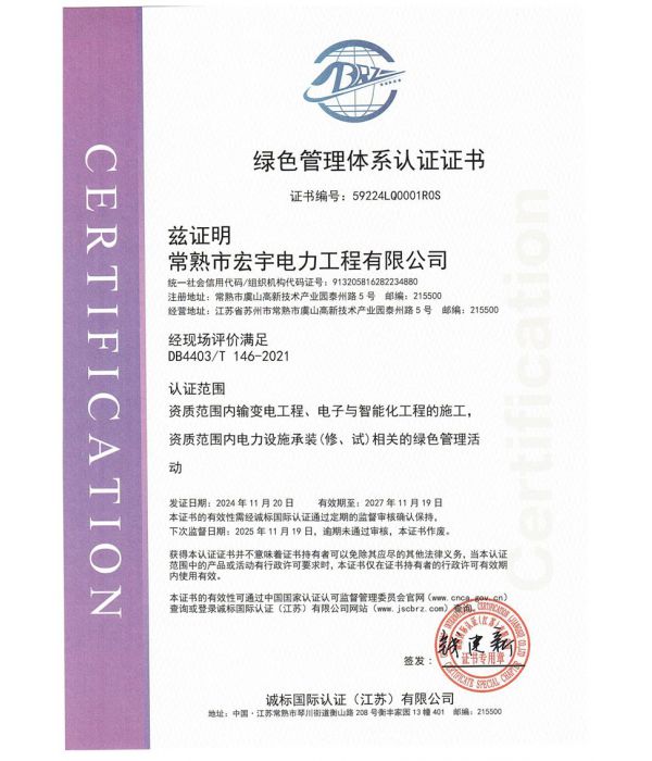 綠色管理體系認(rèn)證證書(shū)